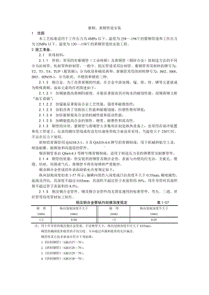 018紫铜、黄铜管道安装工艺.doc