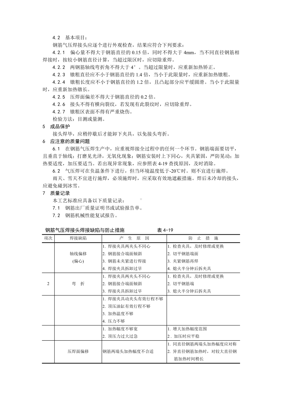 013钢筋气压焊施工工艺.doc_第3页