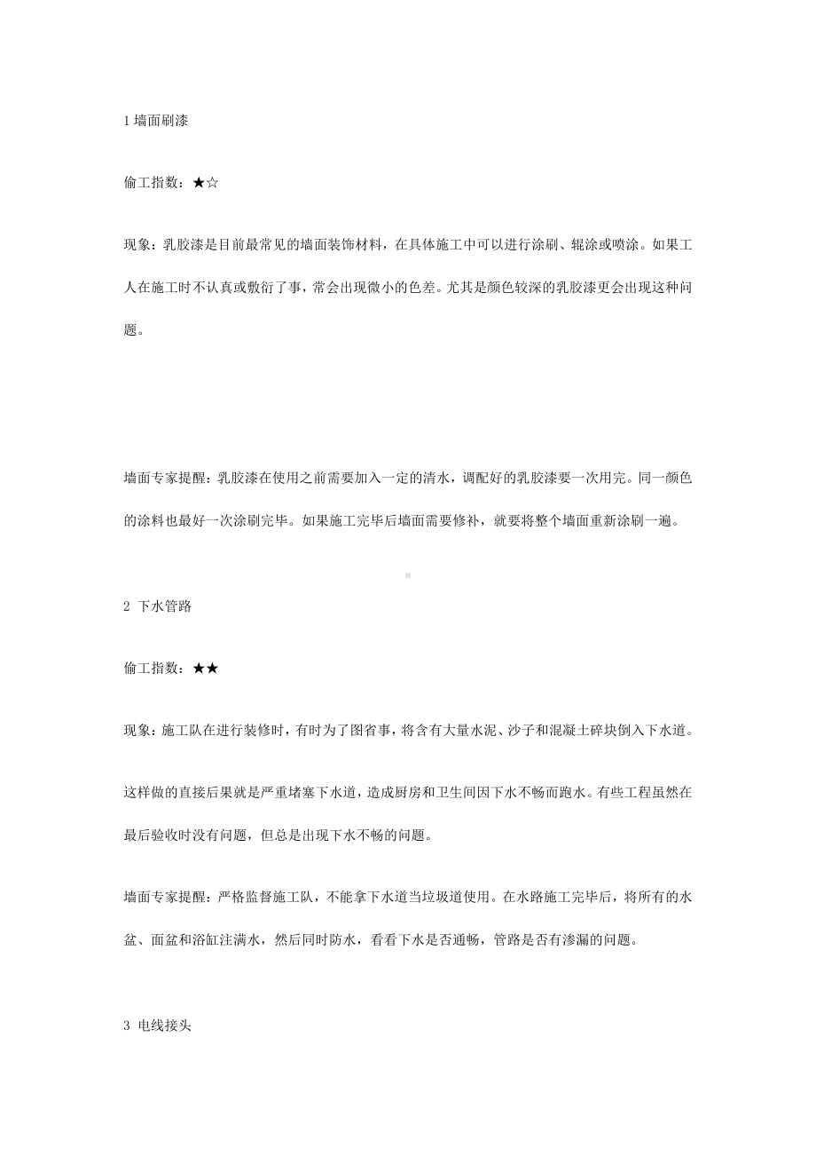 最容易偷工减料的十个地方.doc_第1页