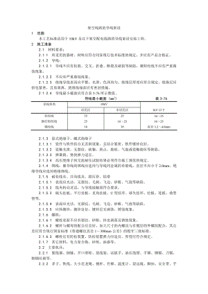 025架空线路的导线架设工艺.doc