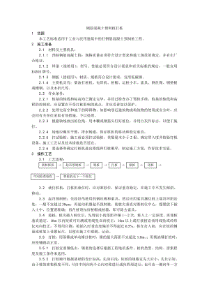 003钢筋混凝土预制桩打桩施工 工艺.doc