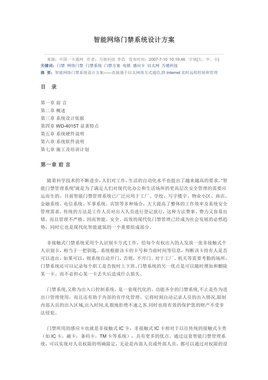 智能网络门禁系统设计方案.doc_第1页