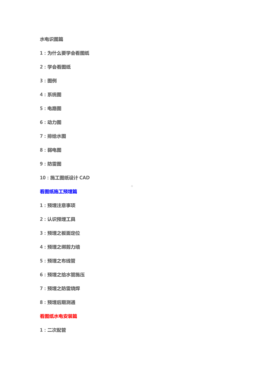 水电施工施工视频全套图例.doc_第2页