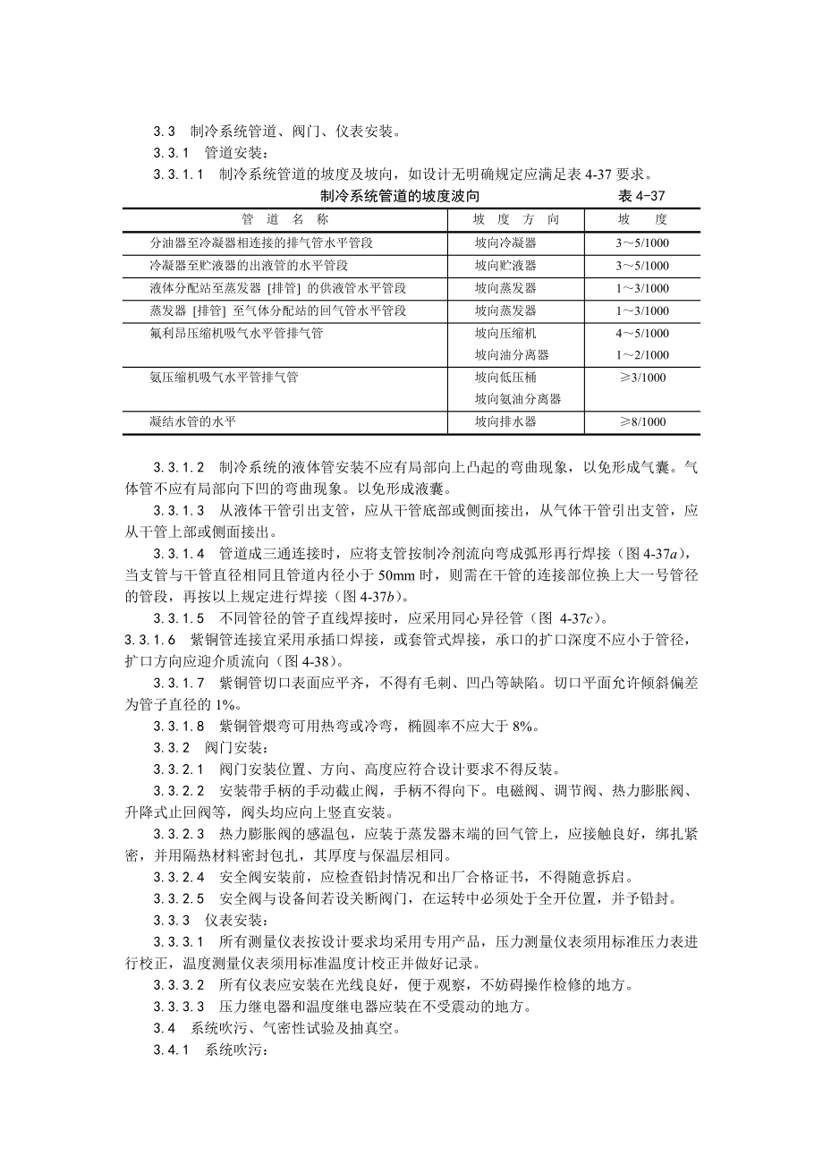 011制冷管道安装工艺.doc_第2页