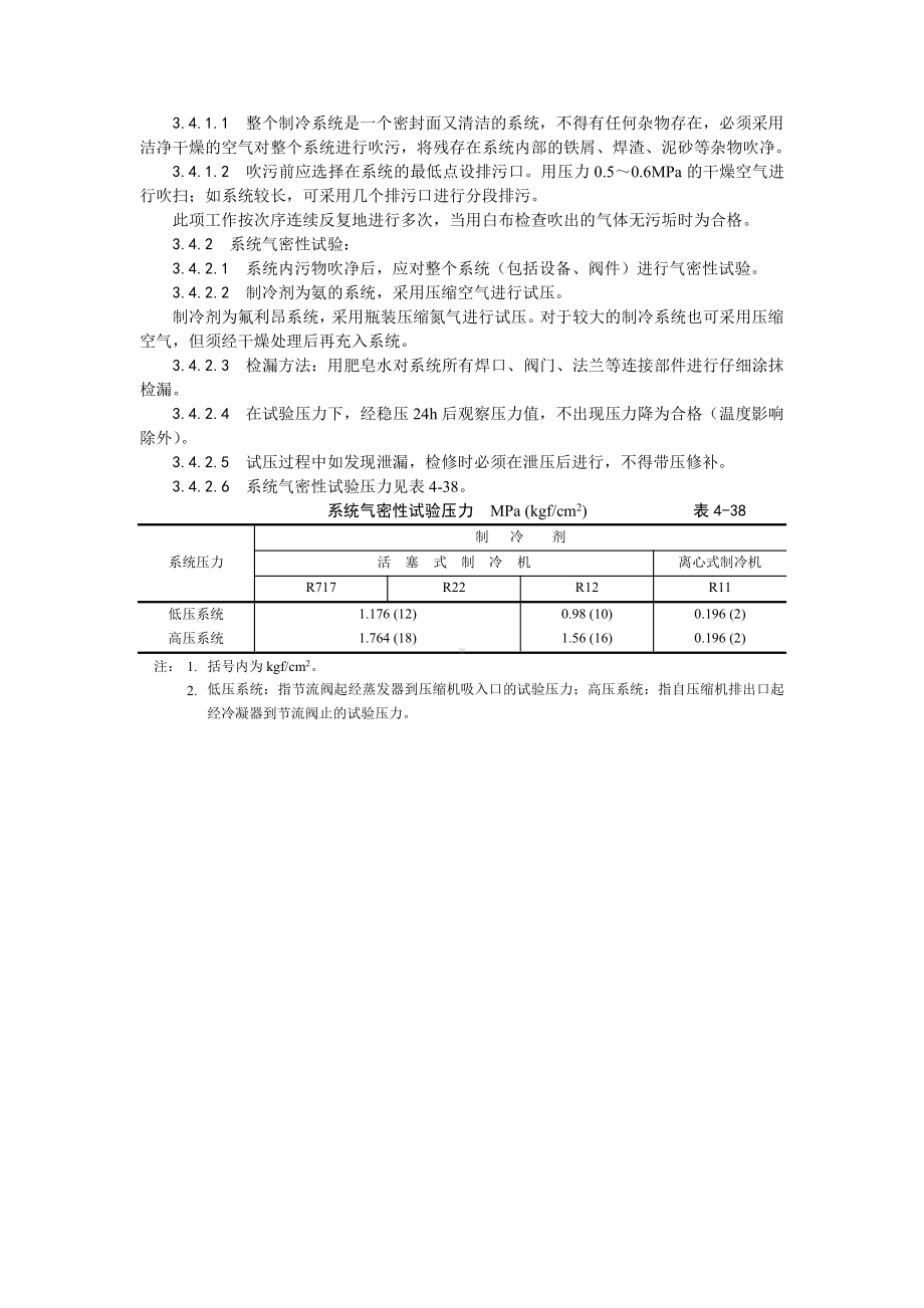 011制冷管道安装工艺.doc_第3页