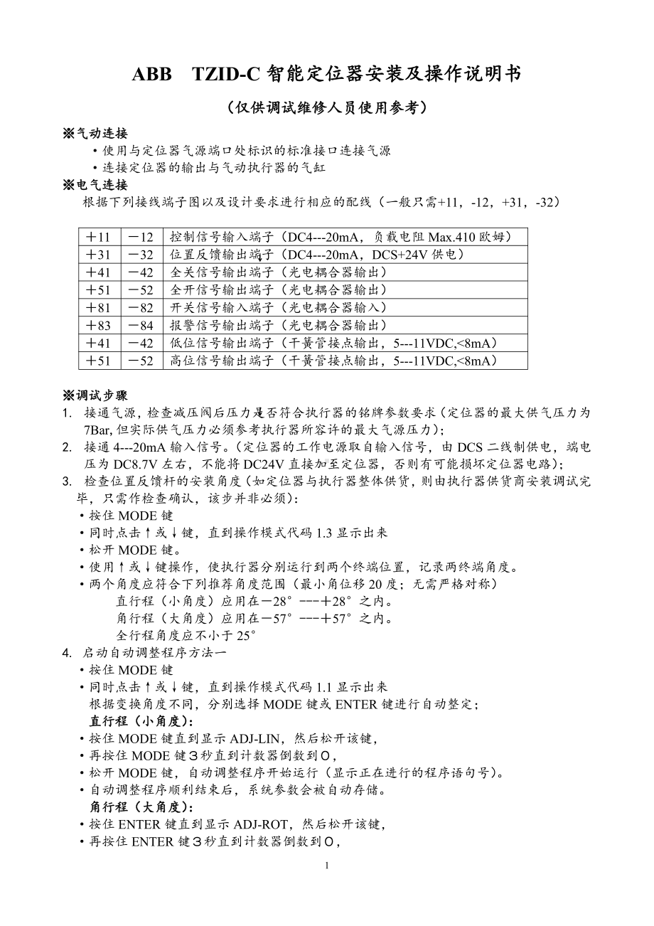 ABB定位器调试.doc_第1页