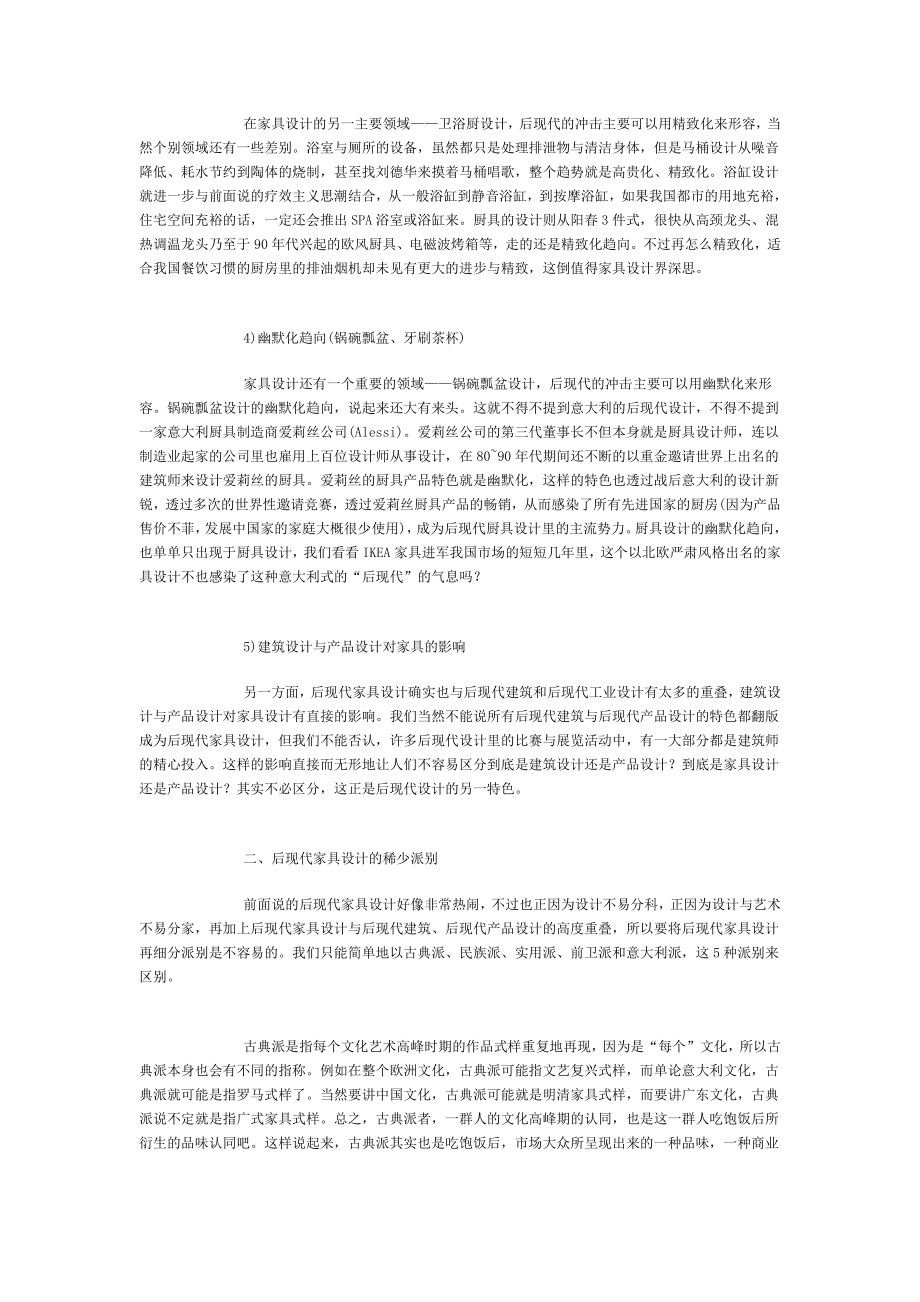 后现代家具设计的随想.doc_第3页