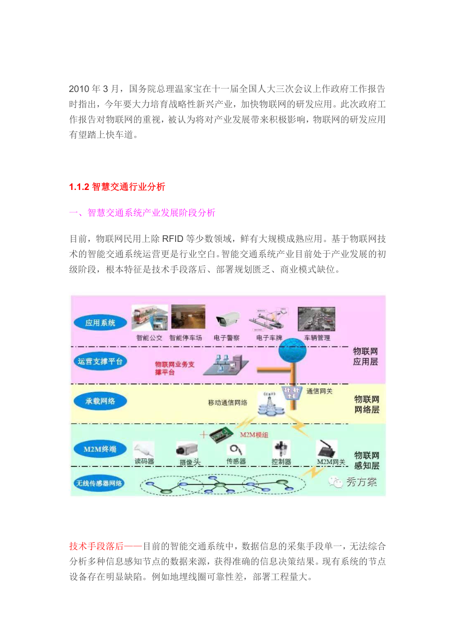 智能交通完整应用解决方案.docx_第2页