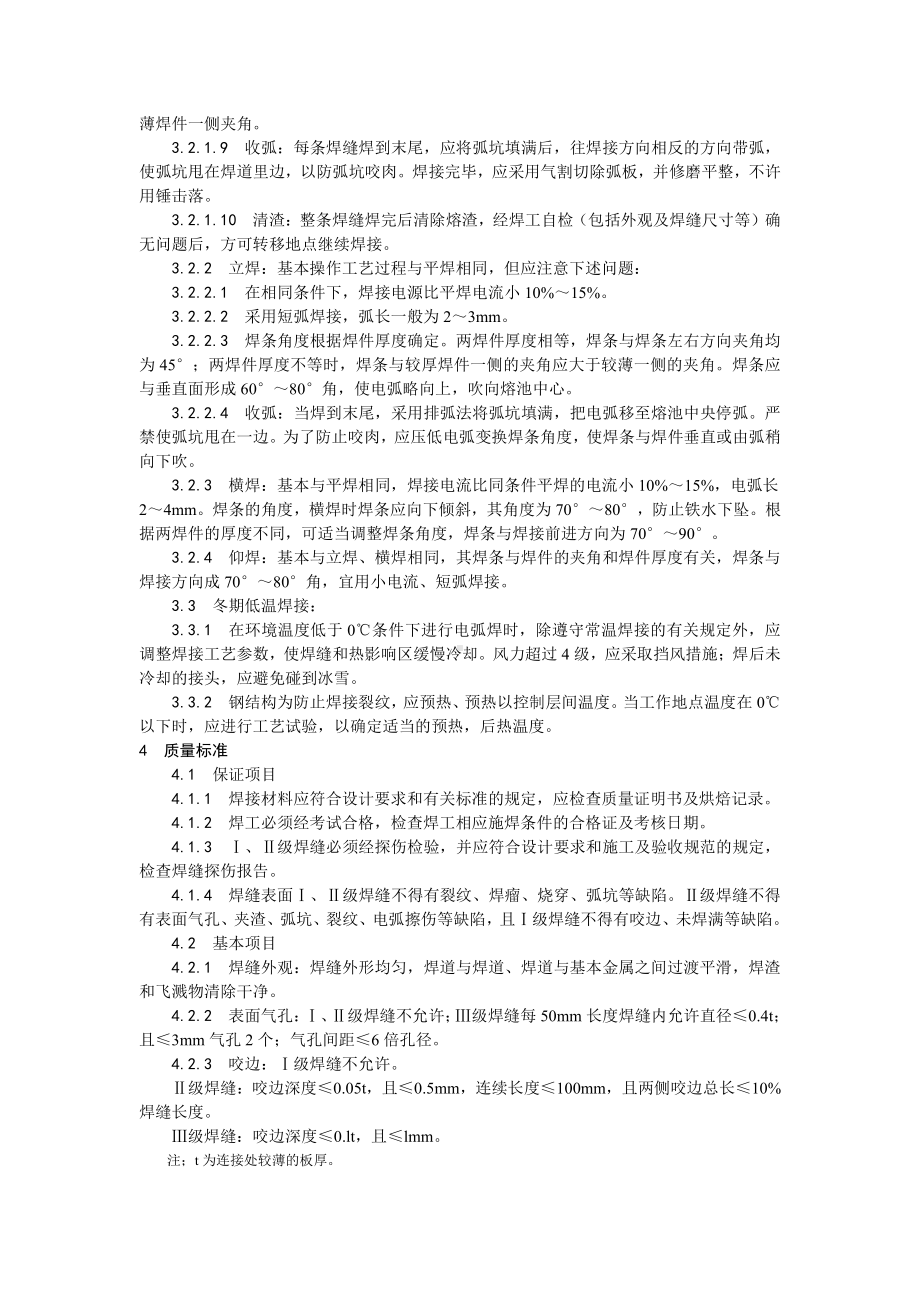 001钢结构手工电弧焊焊接工艺.doc_第2页