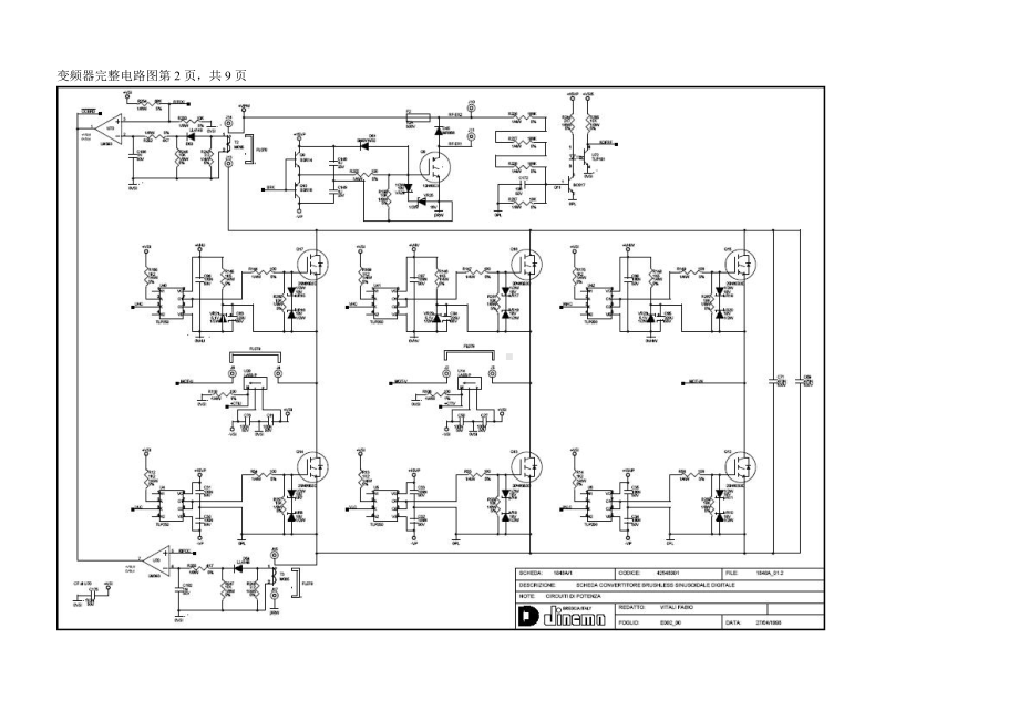 变频器完整电路图第2页.doc_第1页