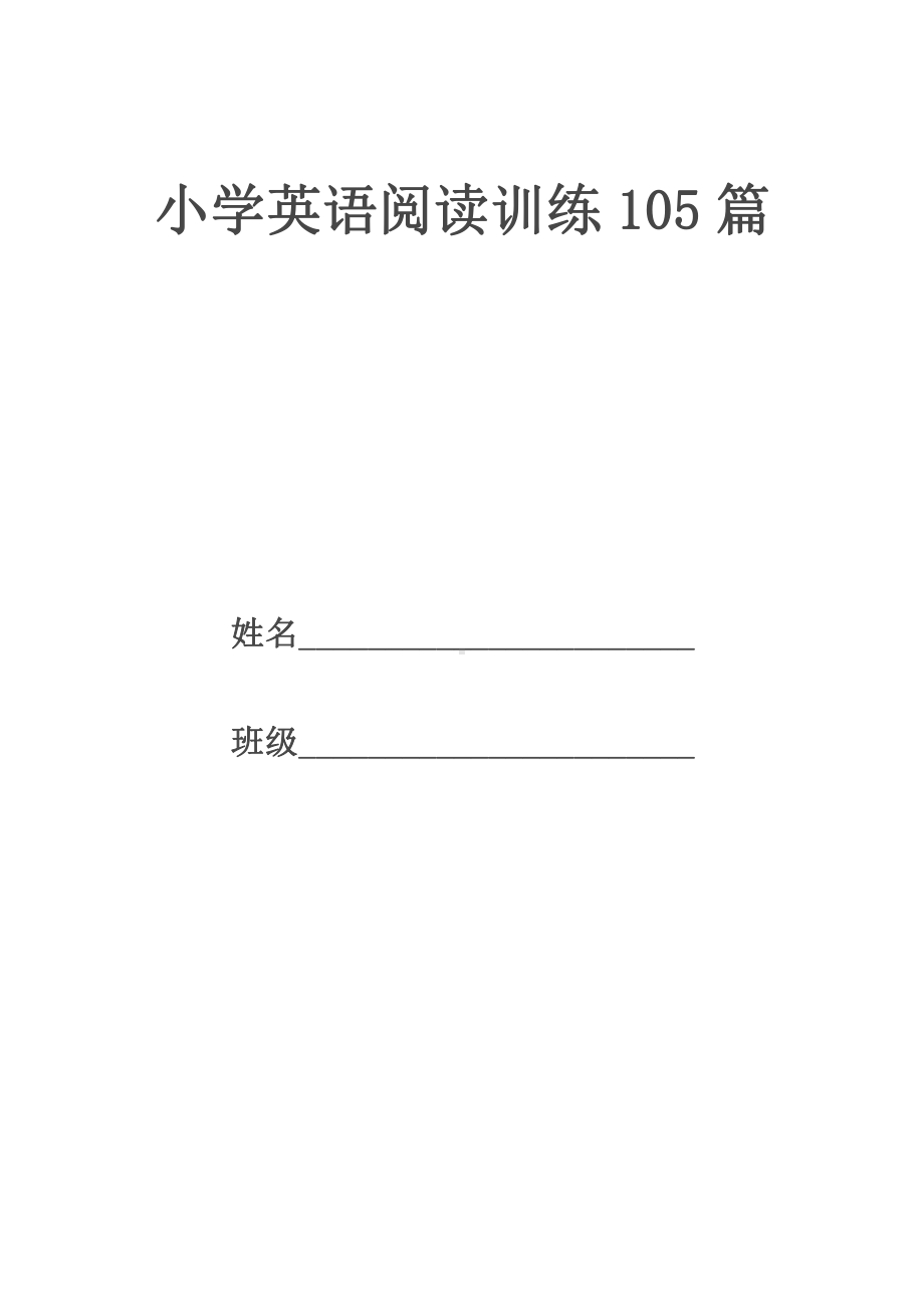 译林版六下小学英语阅读理解105篇(也适合初一上).doc_第1页