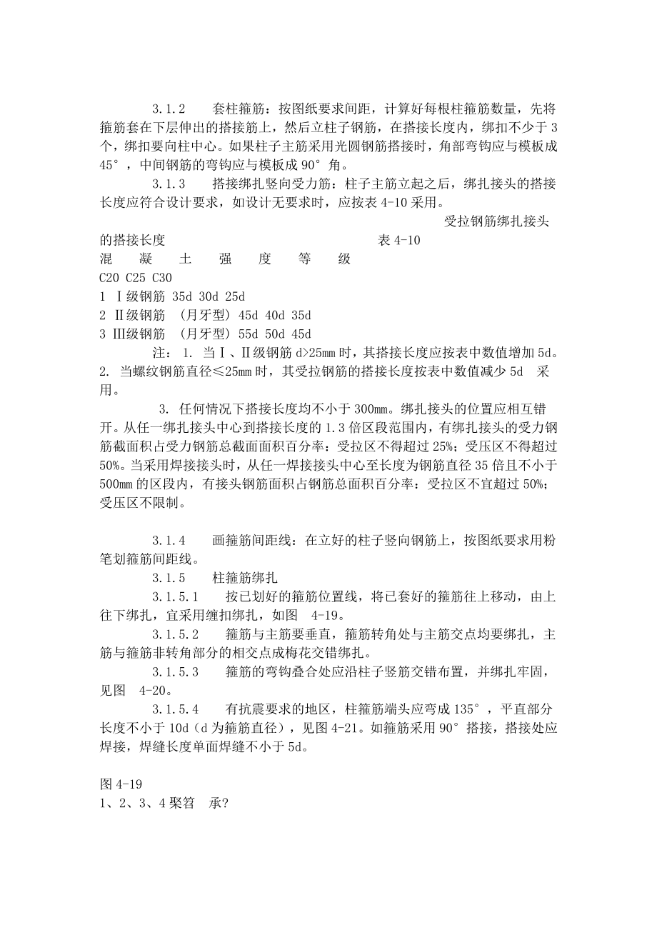 现浇框架结构钢筋绑扎工艺标准 (409-1996).doc_第2页