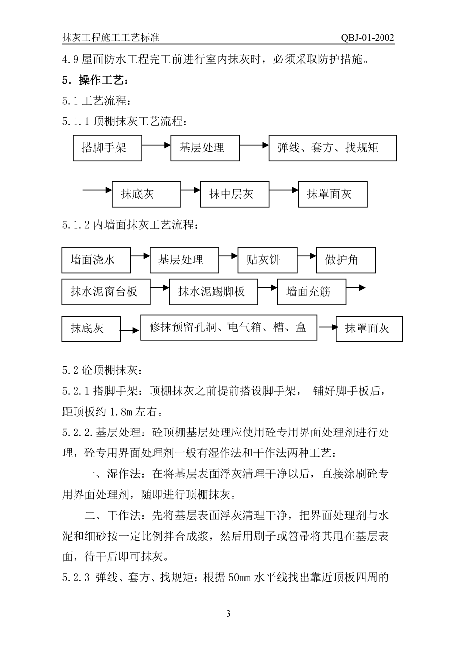 抹灰工艺标准.doc_第3页