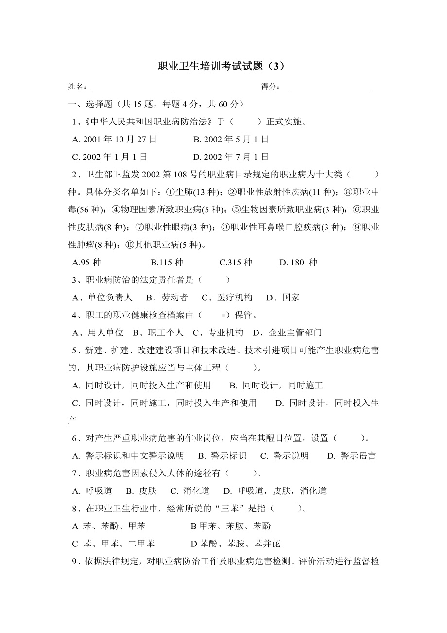 （职业健康）考试试卷及答案（3）.doc_第1页