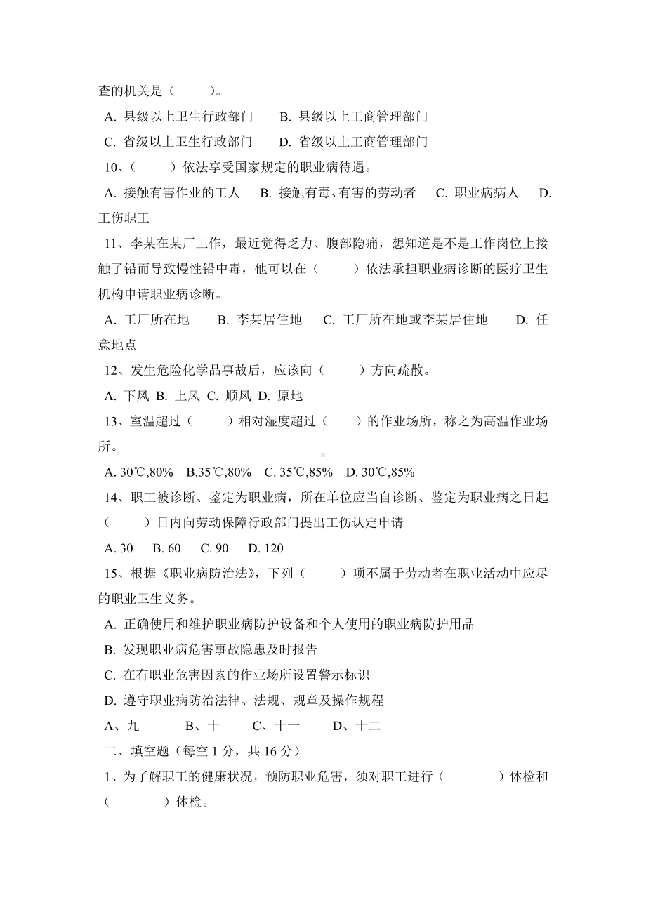 （职业健康）考试试卷及答案（3）.doc_第2页