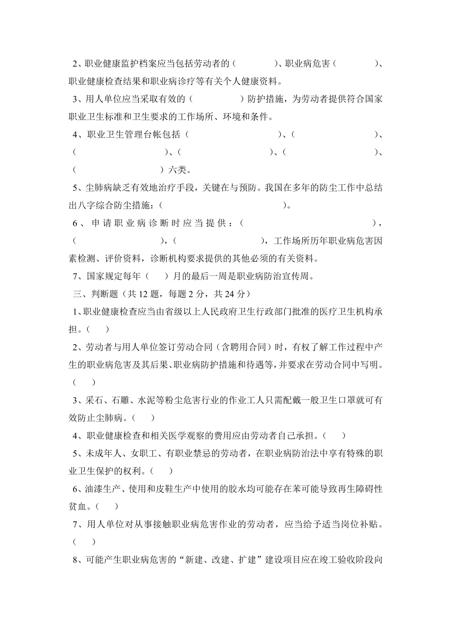 （职业健康）考试试卷及答案（3）.doc_第3页