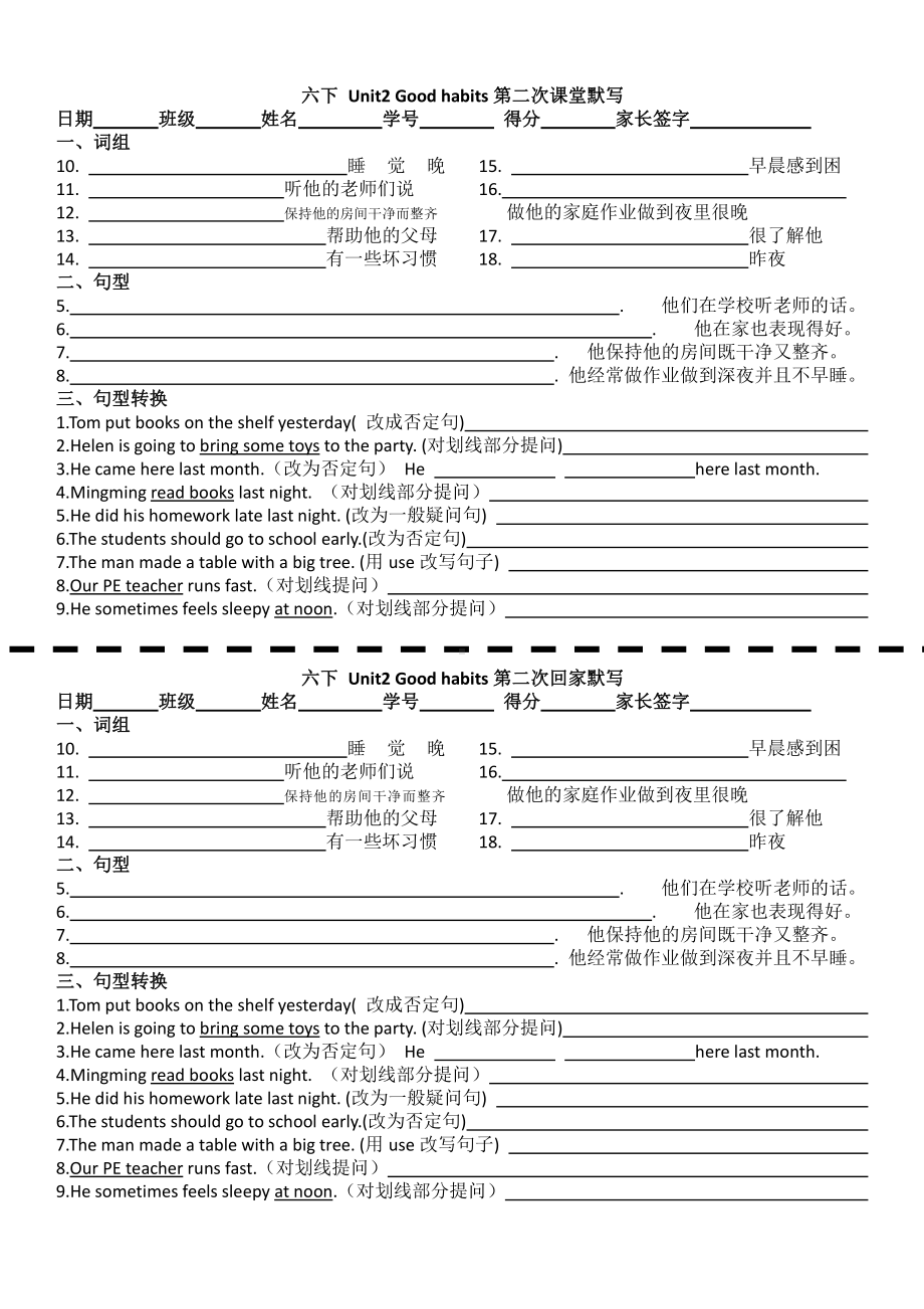 译林英语六下Unit2第二次默写.doc_第1页