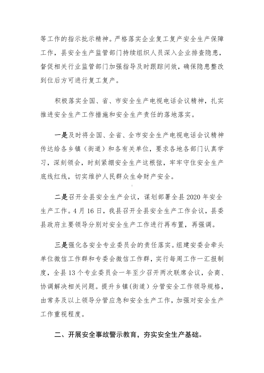 XX县区安全生产专项整治三年行动方案总结.docx_第2页