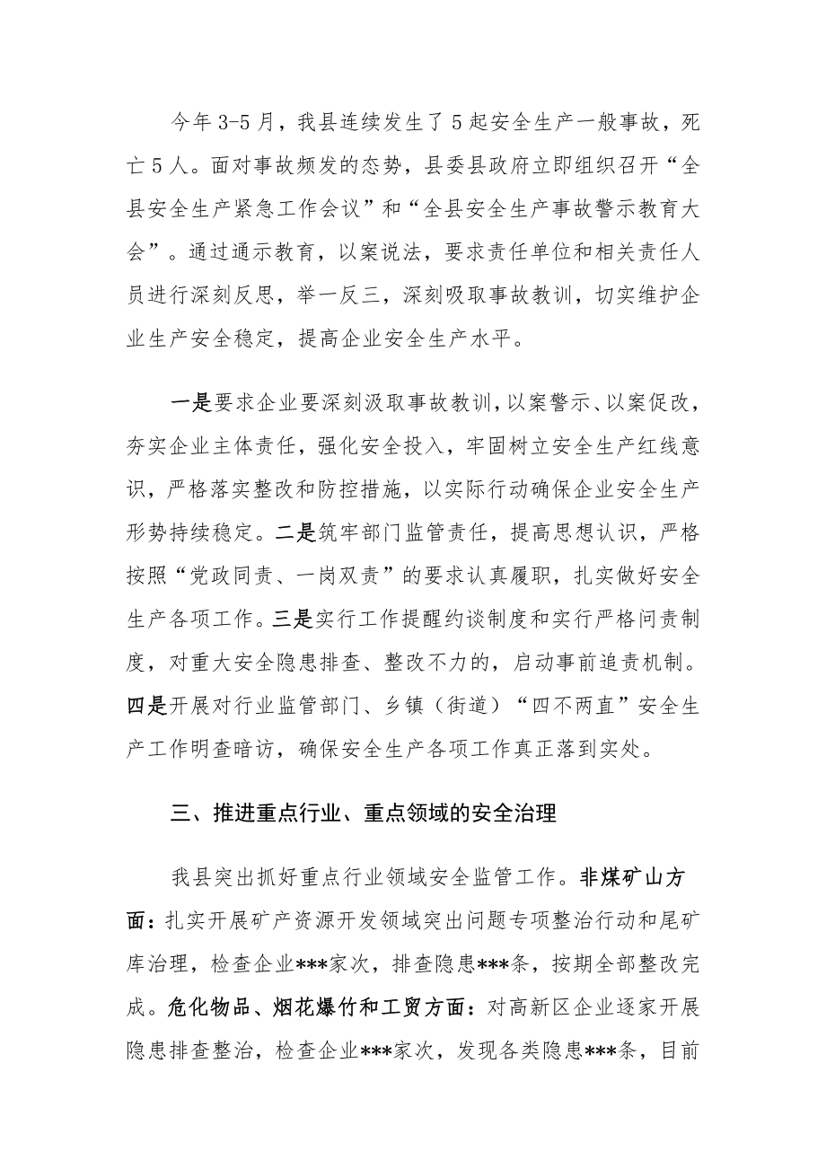 XX县区安全生产专项整治三年行动方案总结.docx_第3页