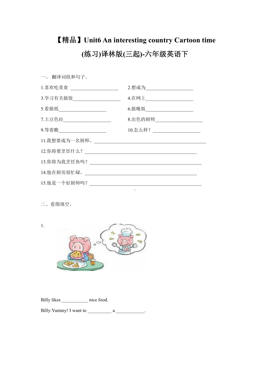 译林版六下英语6B（精品）Unit6 Cartoon time（练习及解析）-译林版（三起）-六年级英语下册.doc_第1页