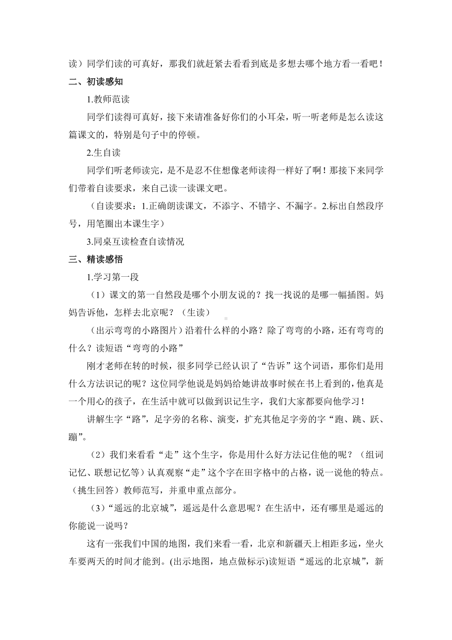 无锡部编版一年级下册语文课文《我多想去看看》教案.docx_第2页