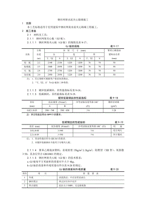 018钢丝网架水泥夹心隔墙施工工艺.doc