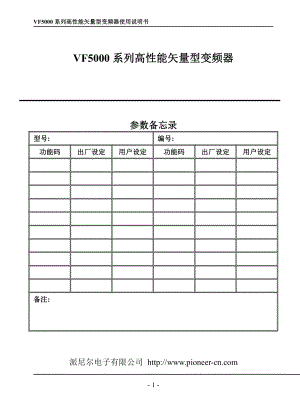 VF5000说明书.DOC