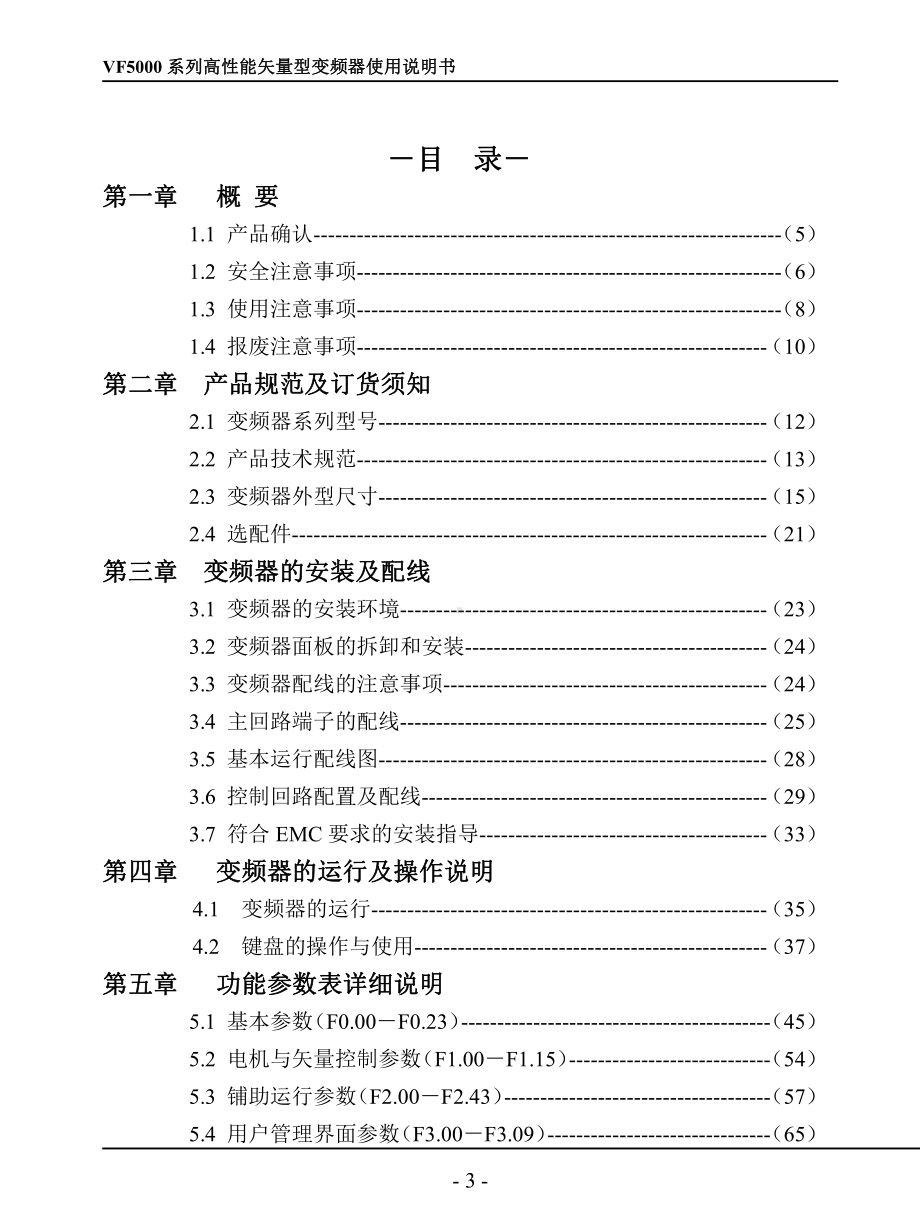 VF5000说明书.DOC_第3页