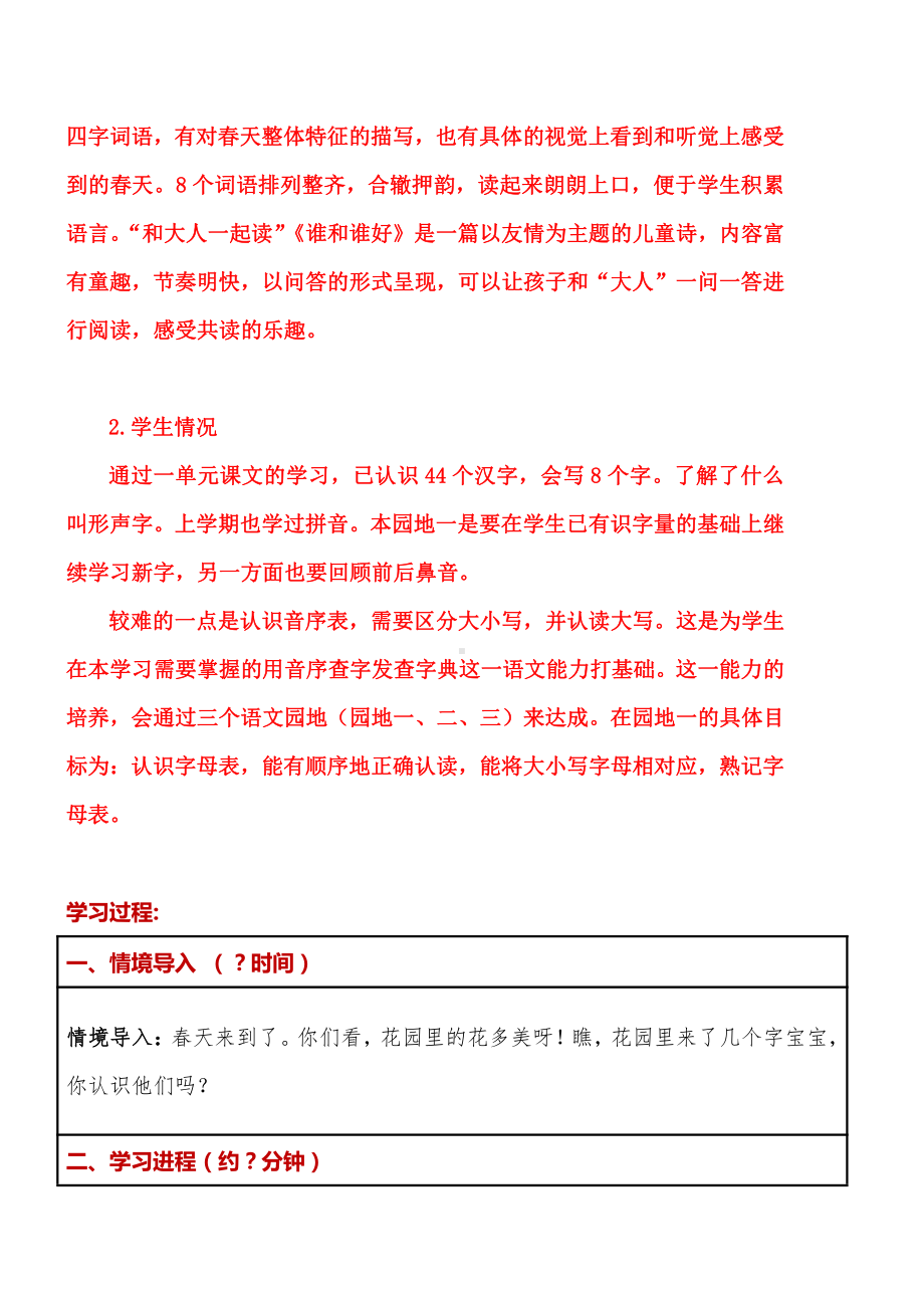 扬州部编版一年级语文下册《语文园地一》集体备课教案.docx_第2页