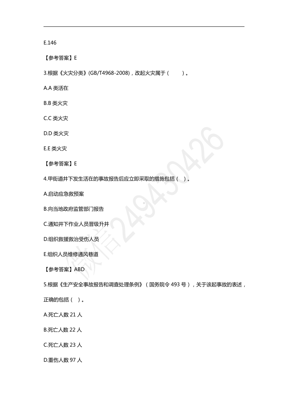 2017年安全工程师《案例分析》真题及答案.doc_第2页