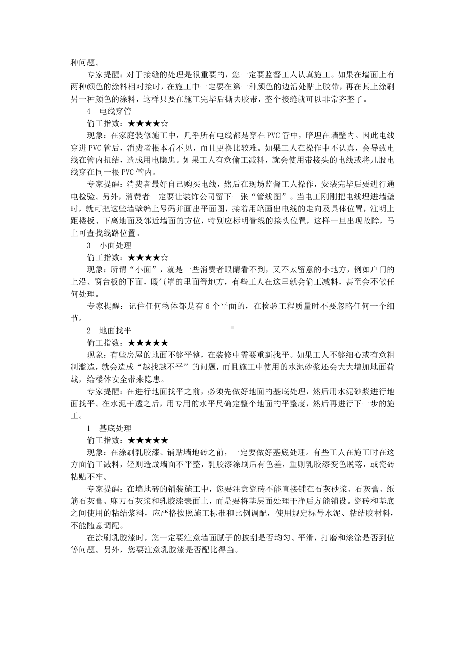 装修队偷工减料的10个方面.doc_第2页