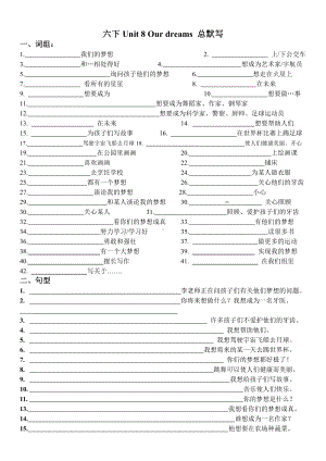 译林英语六下Unit8 总默写.doc