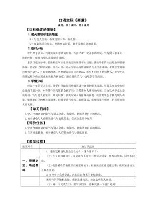 南京部编版二年级语文上册第五单元《口语交际：商量》教案.docx