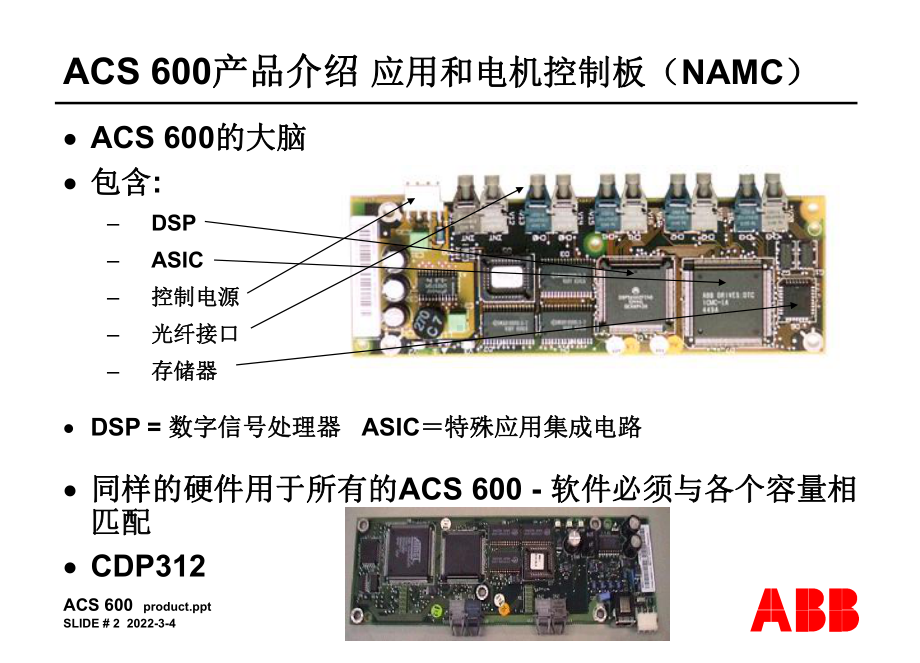 ACS600-产品介绍-中文.ppt_第2页