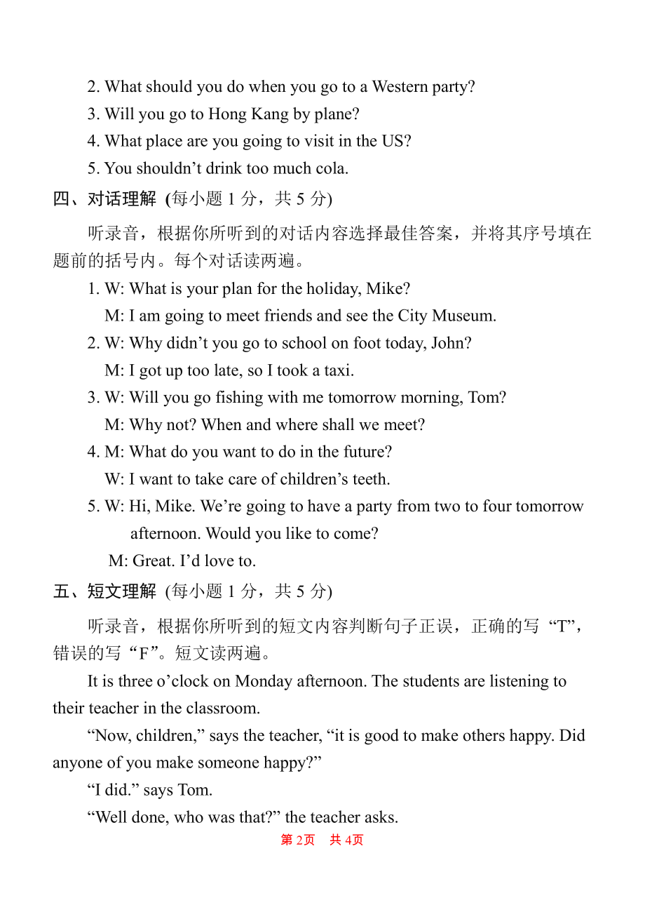 译林版六下英语期末英语试卷听力材料及与参考答案.doc_第2页