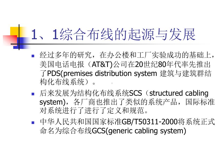 综合布线基础知识.ppt_第3页