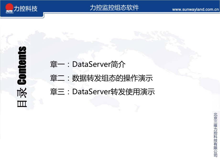 DataServer使用.pptx_第2页