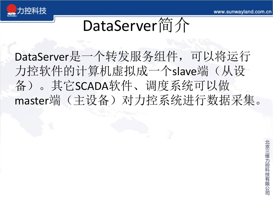 DataServer使用.pptx_第3页