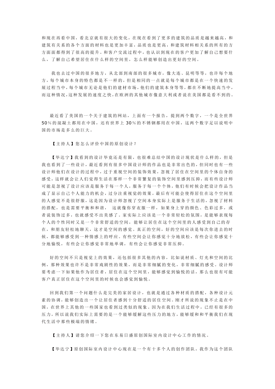 意大利与中国的.doc_第2页