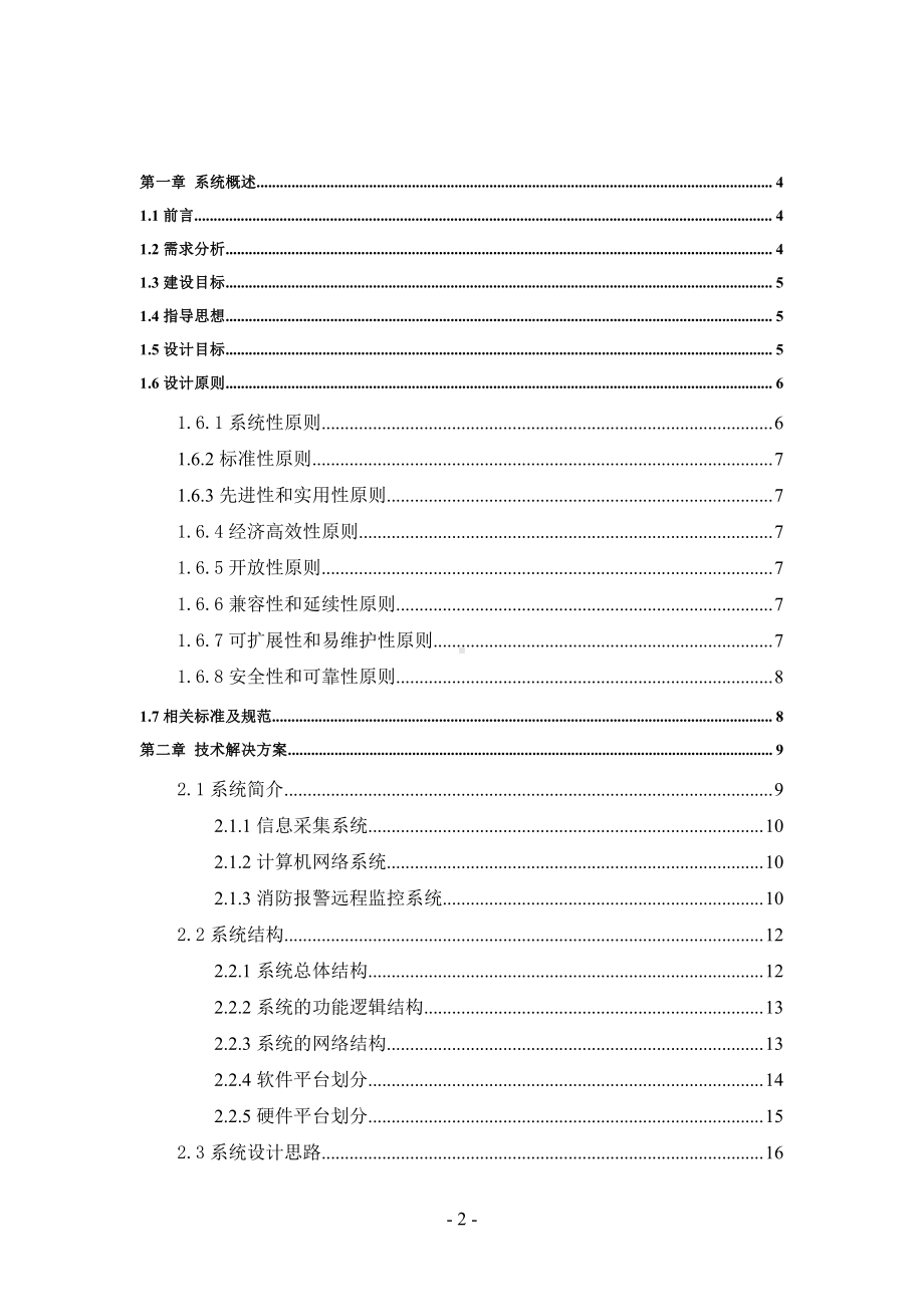 消防报警远程监控系统方案.doc_第2页