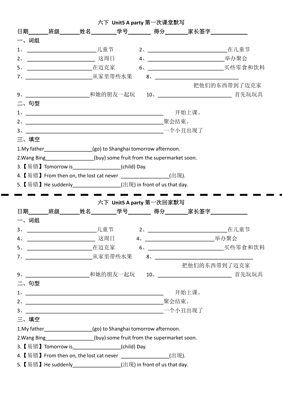 译林英语六下Unit5第一次默写.doc_第1页