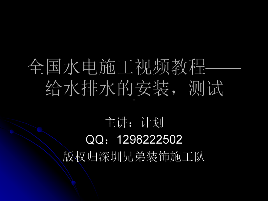 第十一节：给水排水的安装测试.ppt_第1页