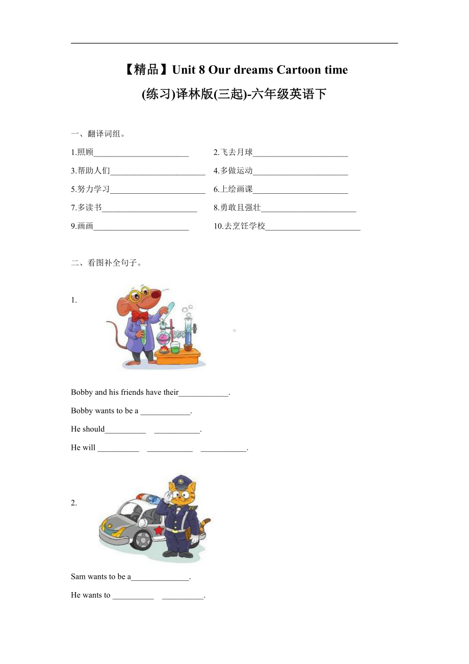 译林版六下英语6B（精品）Unit8 Cartoon time（练习及解析）-译林版（三起）-六年级英语下册.doc_第1页