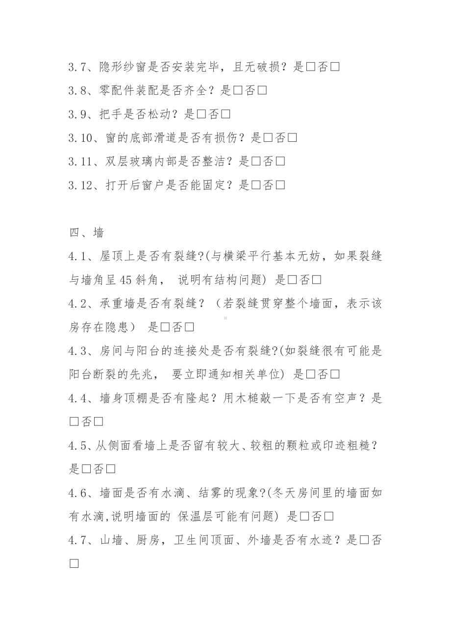 收房细则-新房验收清单.doc_第3页