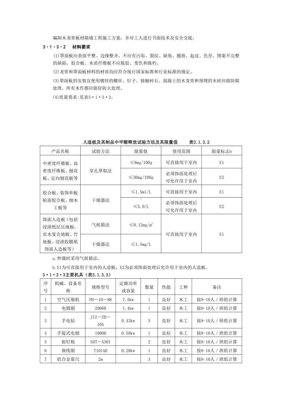 3轻质隔墙工程1.doc_第2页