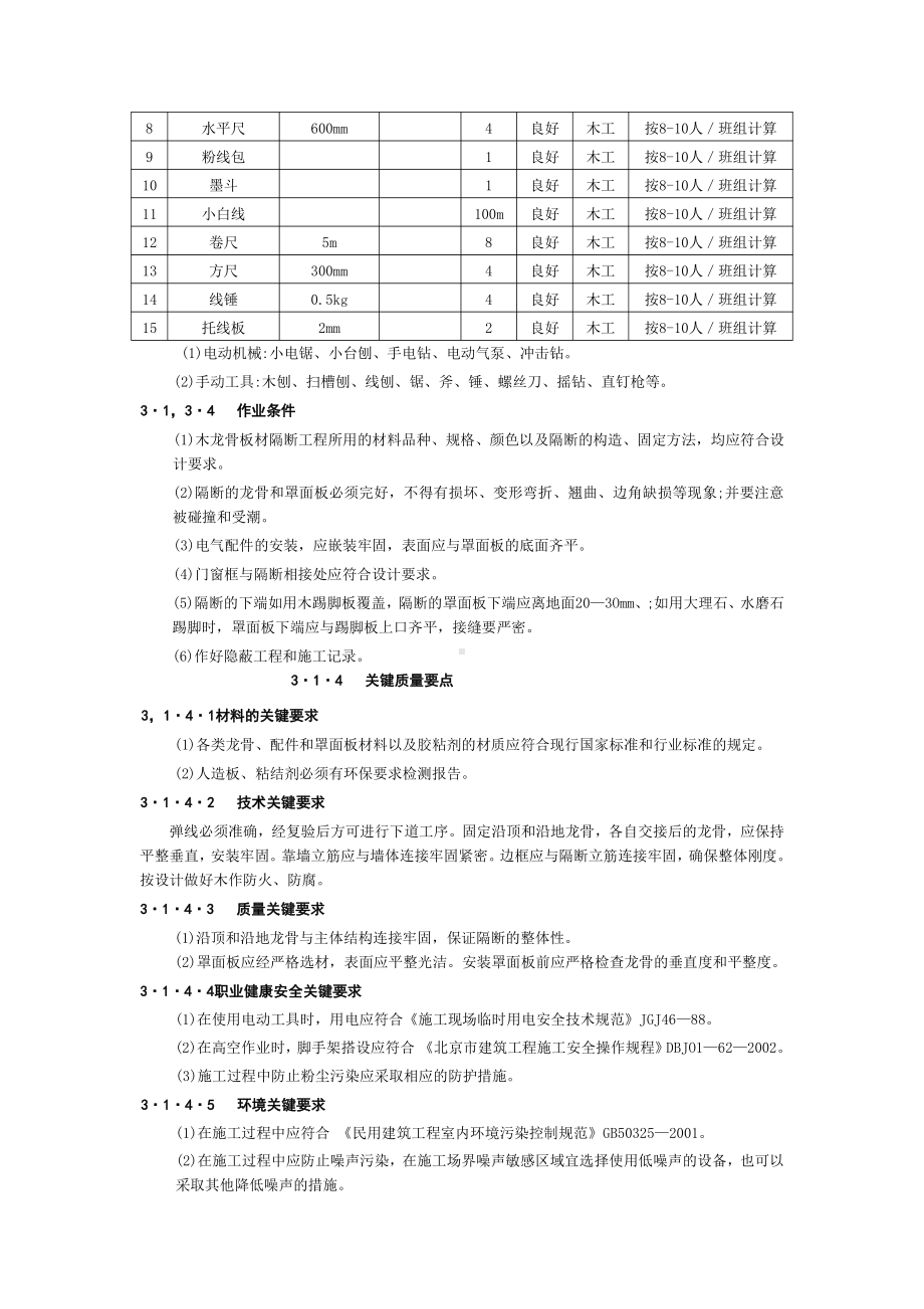 3轻质隔墙工程1.doc_第3页