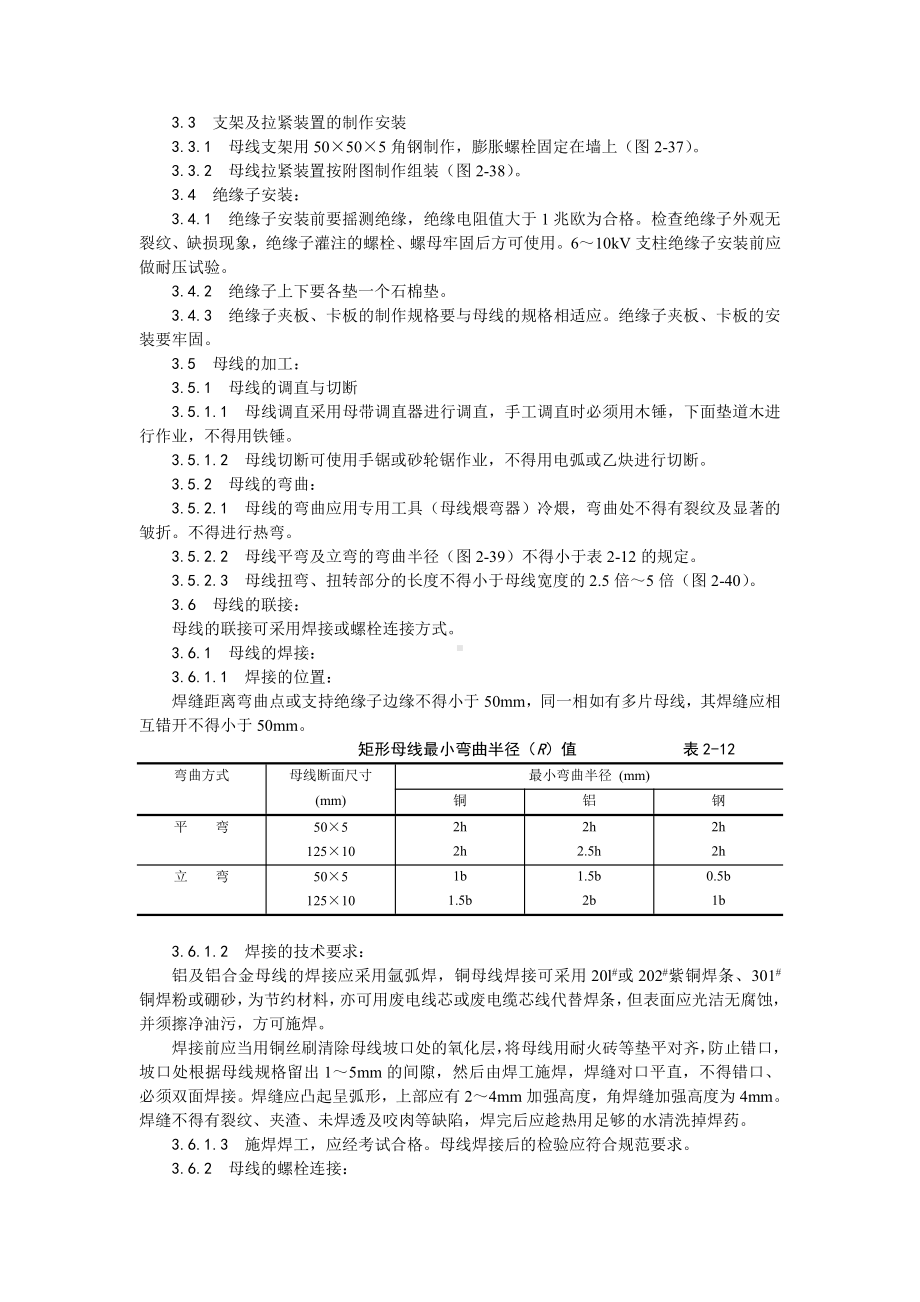 008硬母线安装工艺.doc_第2页