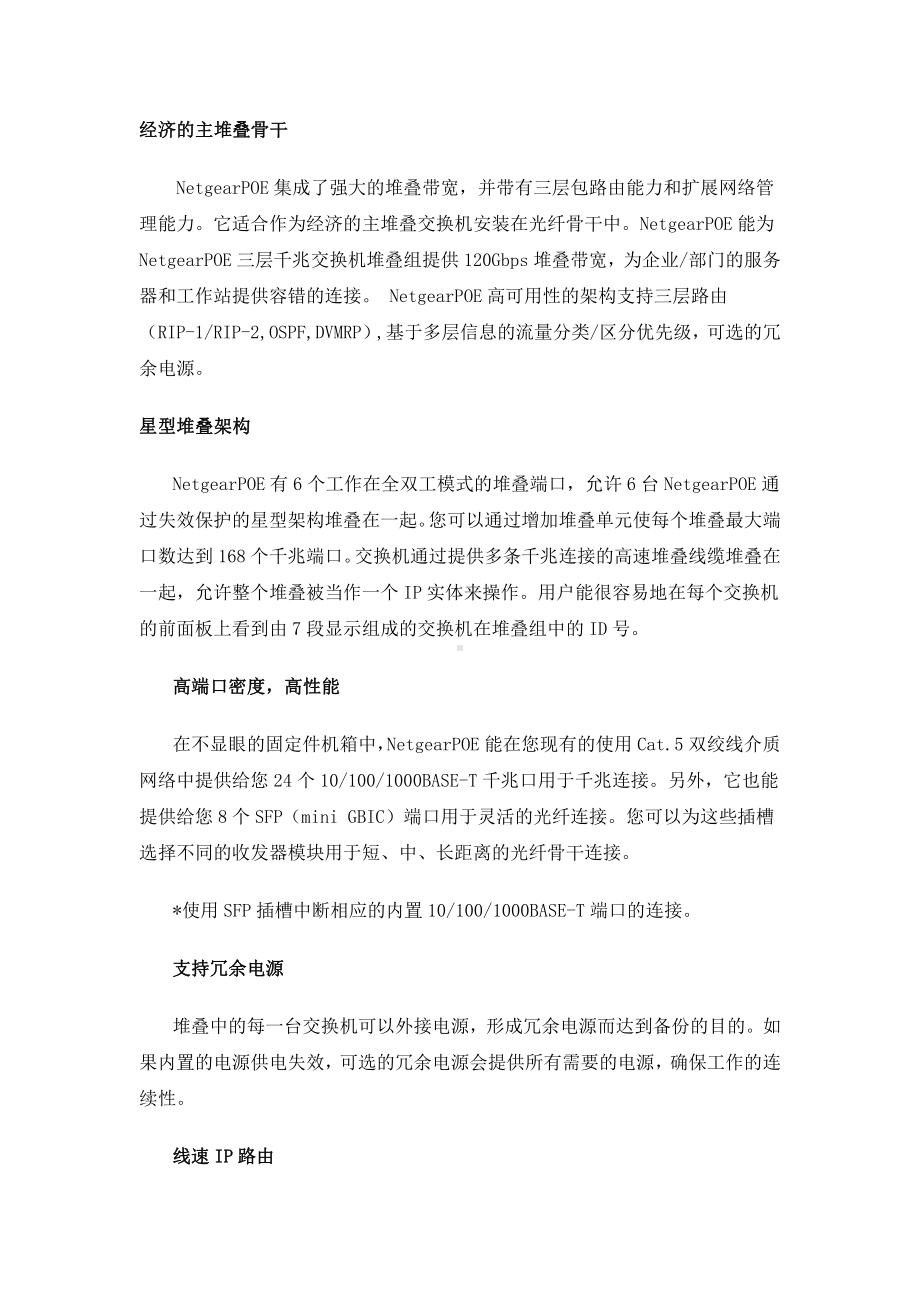 xx酒店无线AP方案与报价.doc_第3页