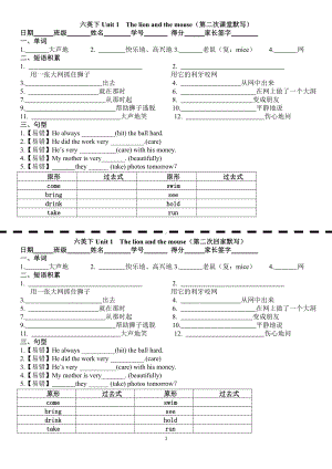 译林英语6下Unit1第二次默写.doc