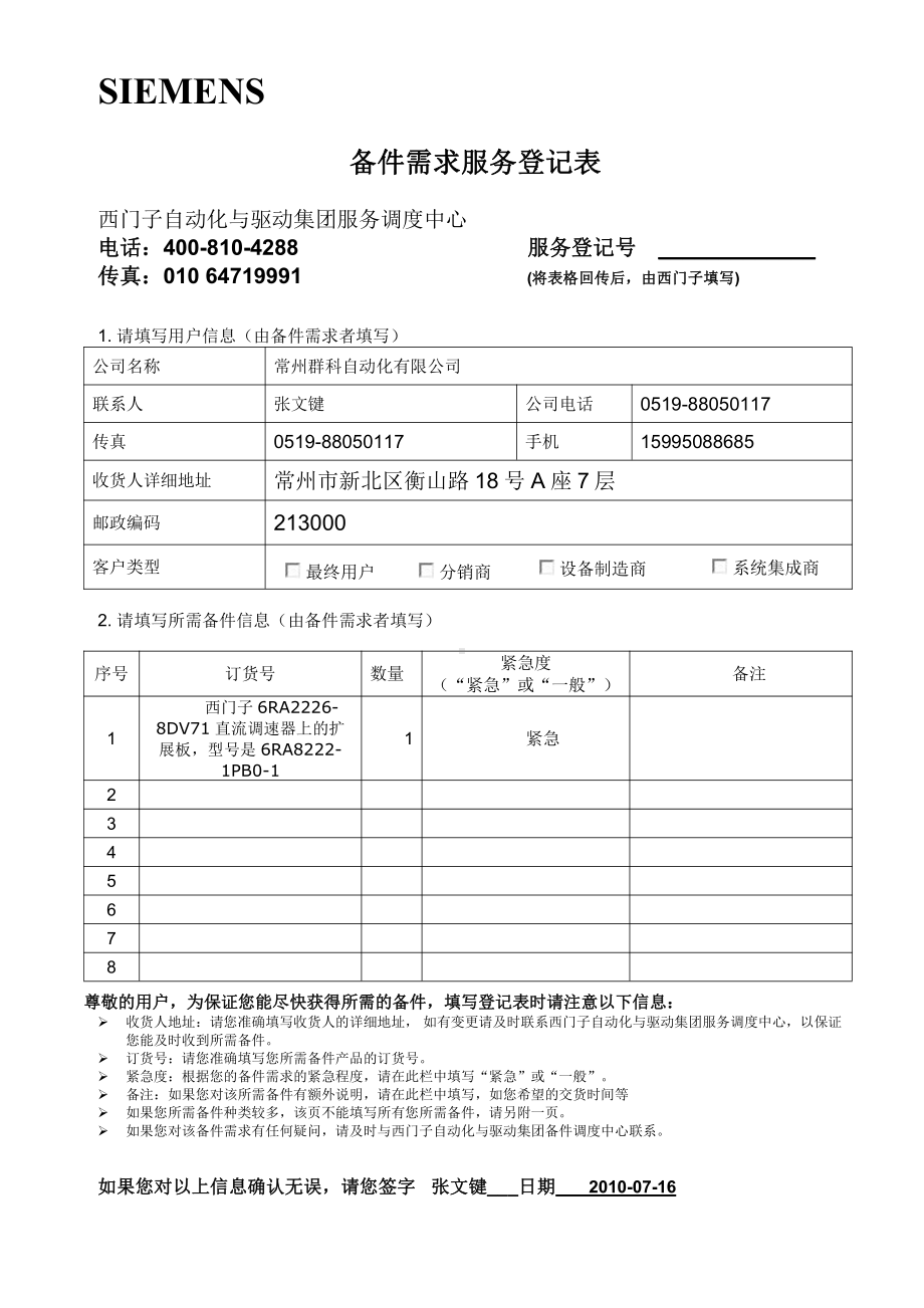 备件登记表.doc_第1页